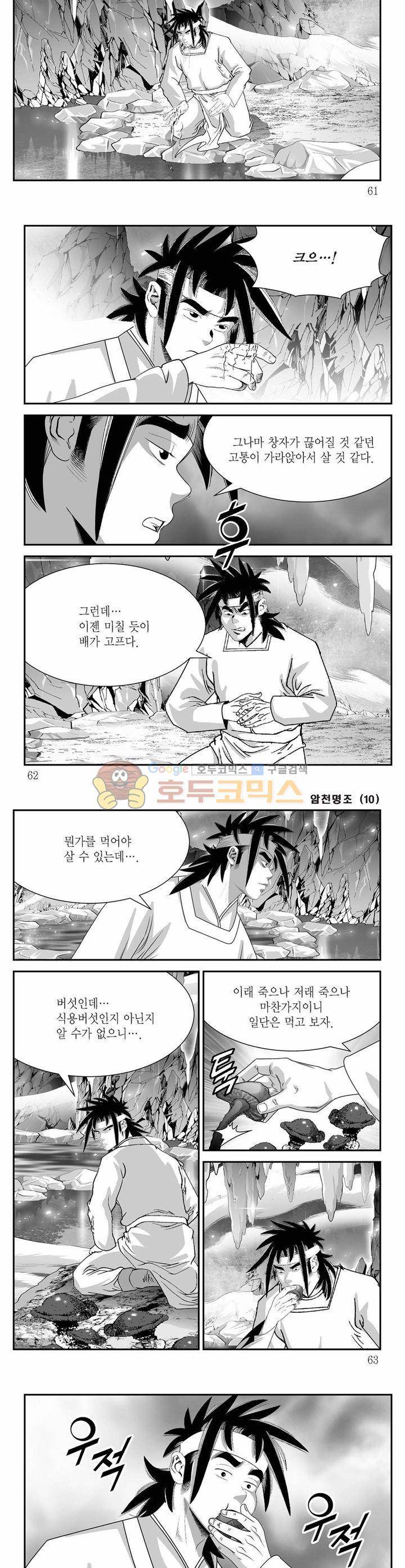 암천명조 10권 21