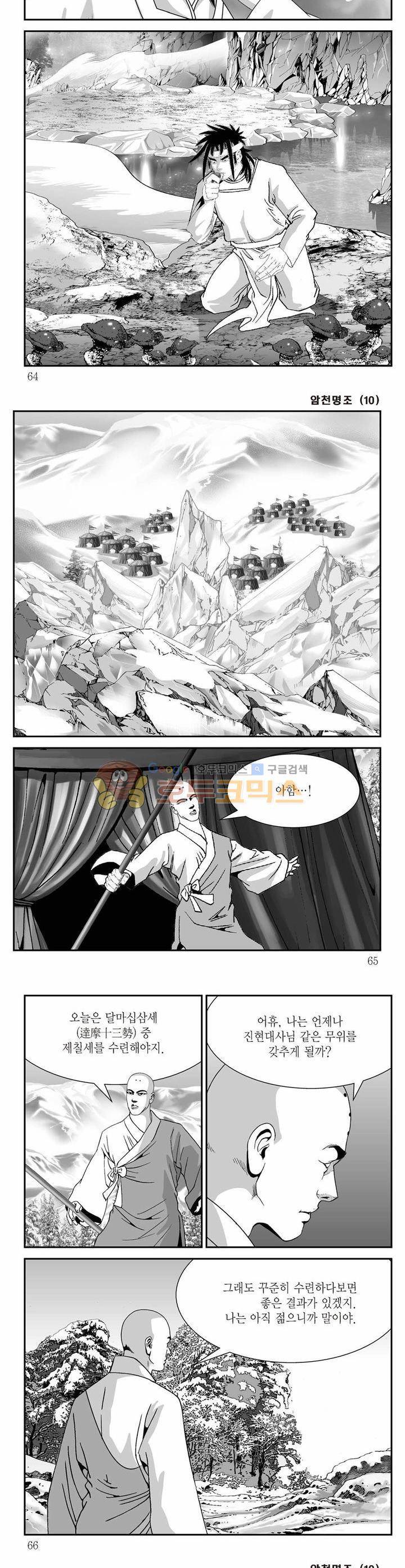암천명조 10권 22