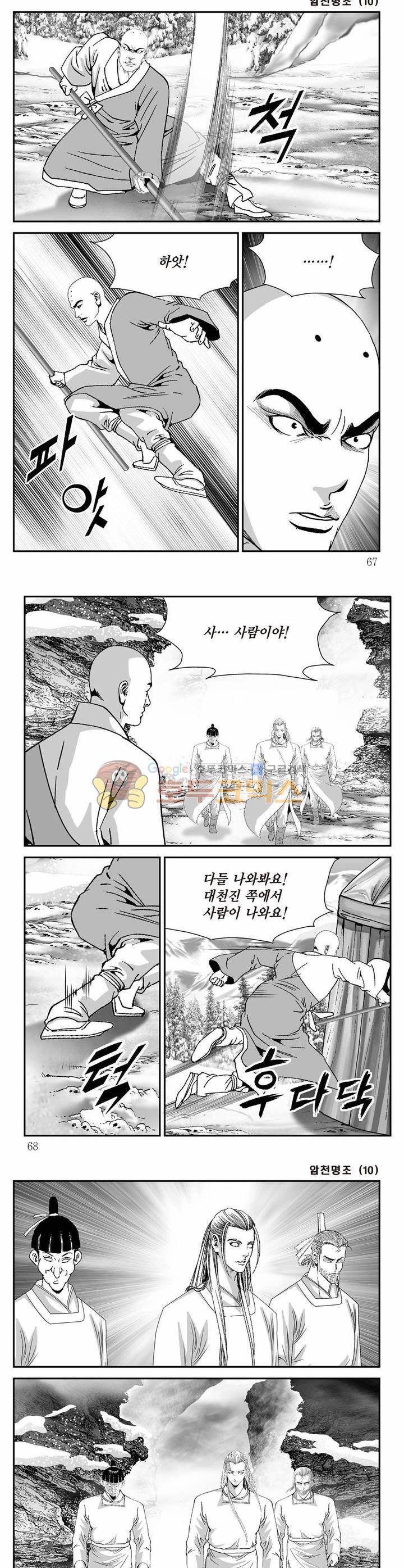 암천명조 10권 23