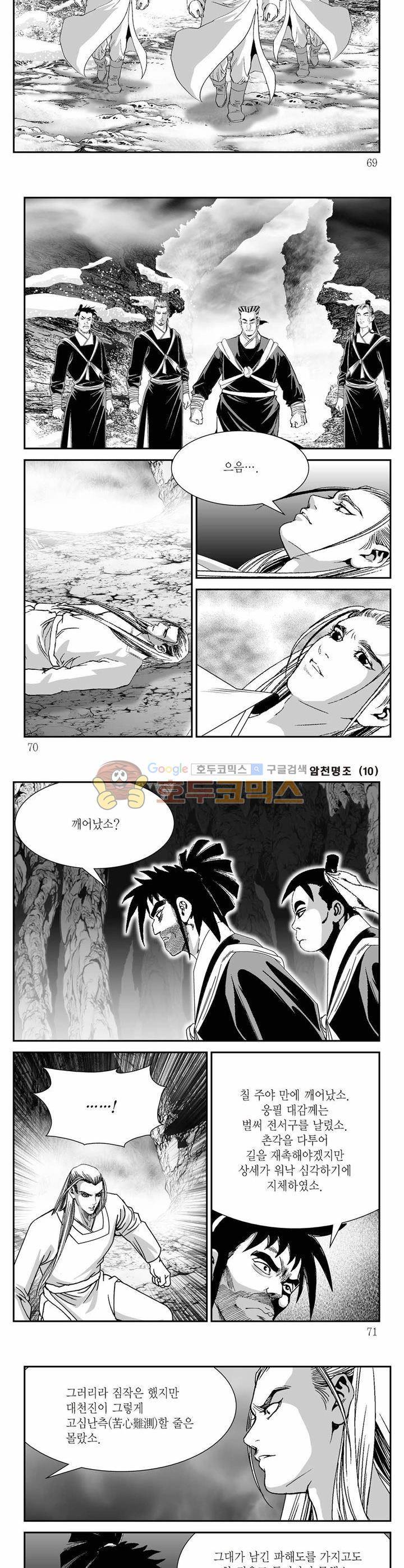암천명조 10권 24