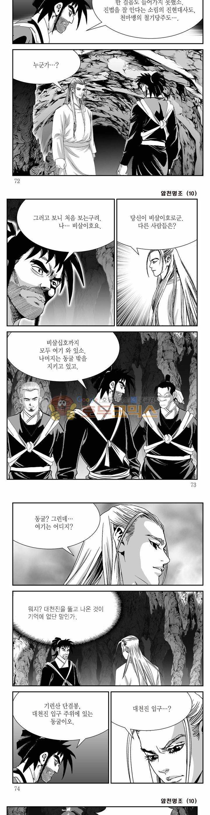 암천명조 10권 25