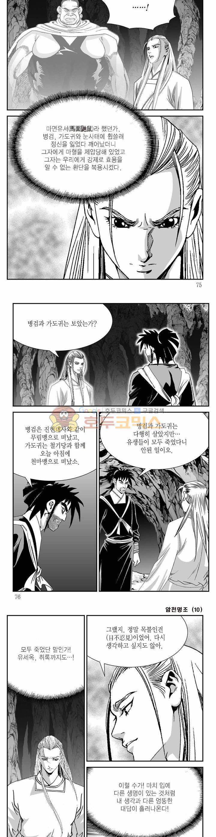 암천명조 10권 26