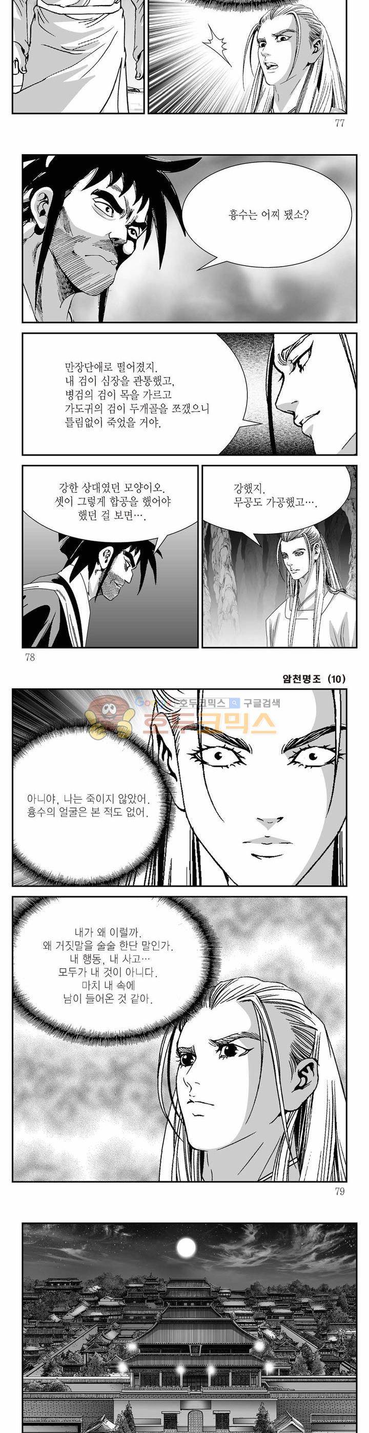 암천명조 10권 27