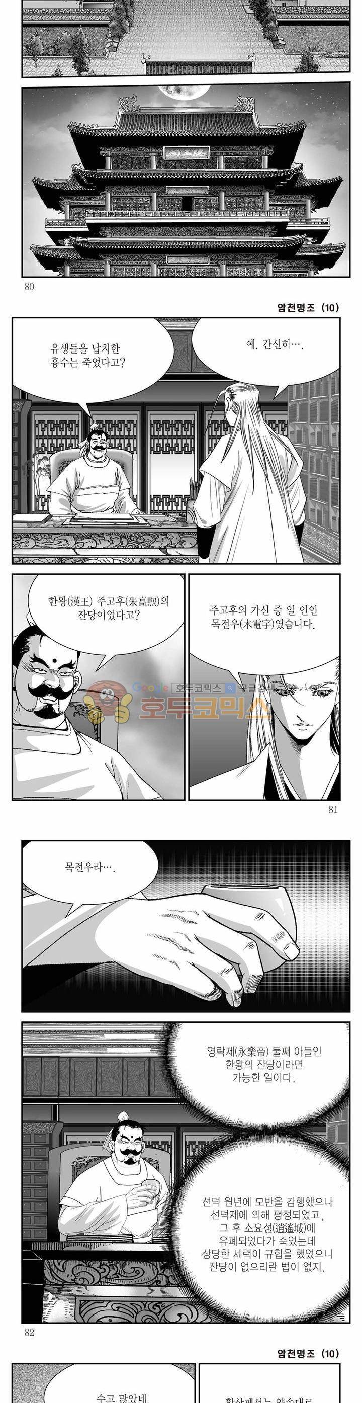 암천명조 10권 28