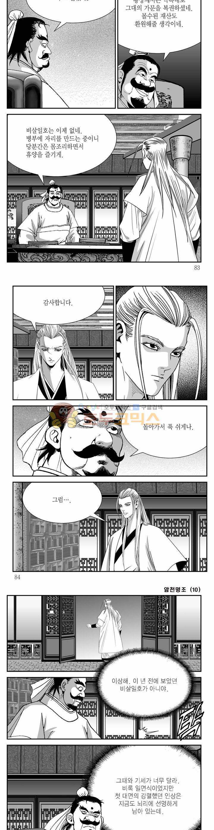 암천명조 10권 29