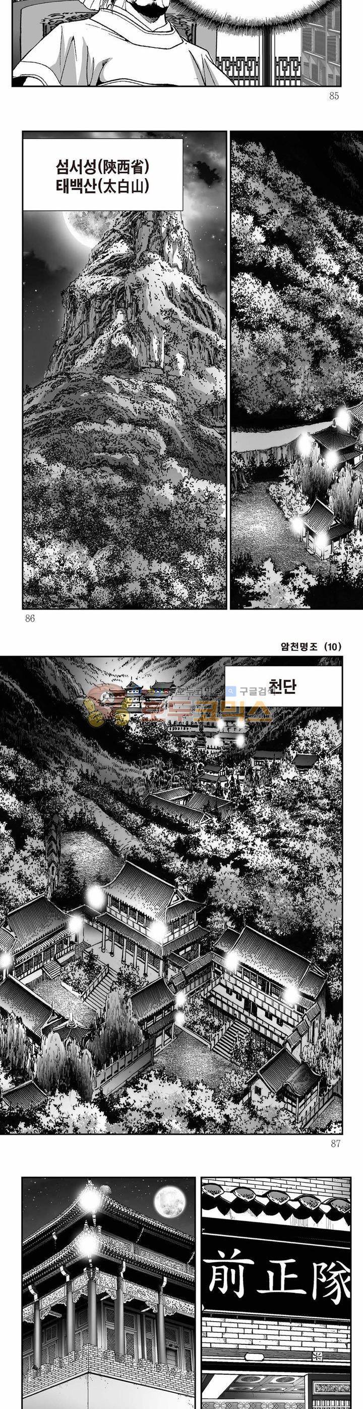 암천명조 10권 30