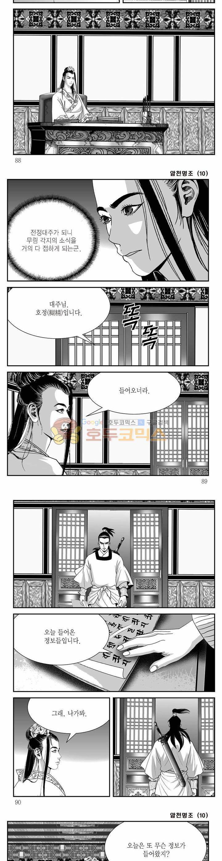 암천명조 10권 31