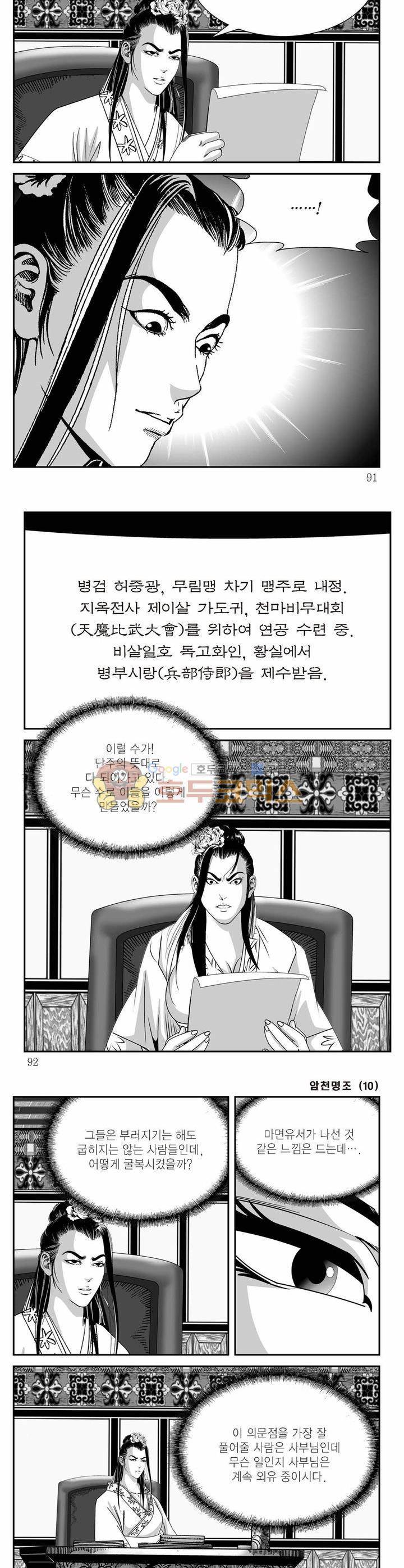 암천명조 10권 32