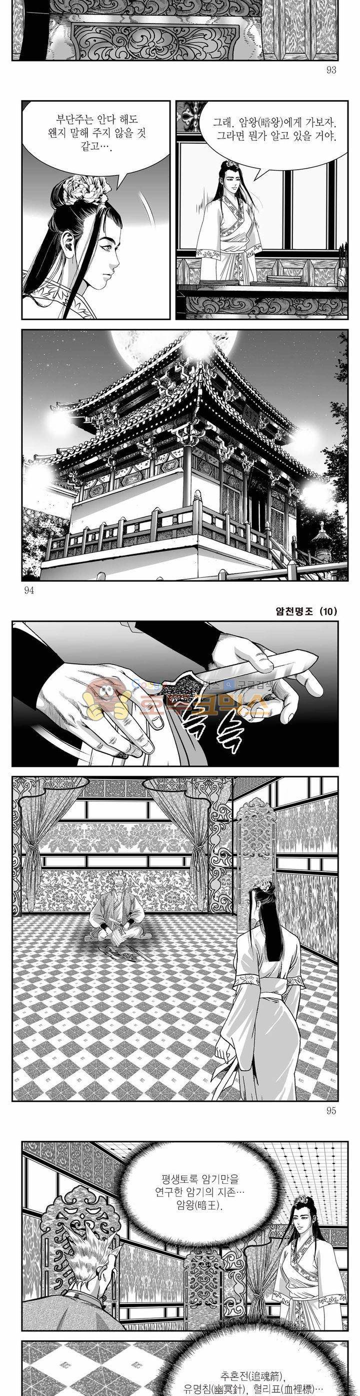암천명조 10권 33