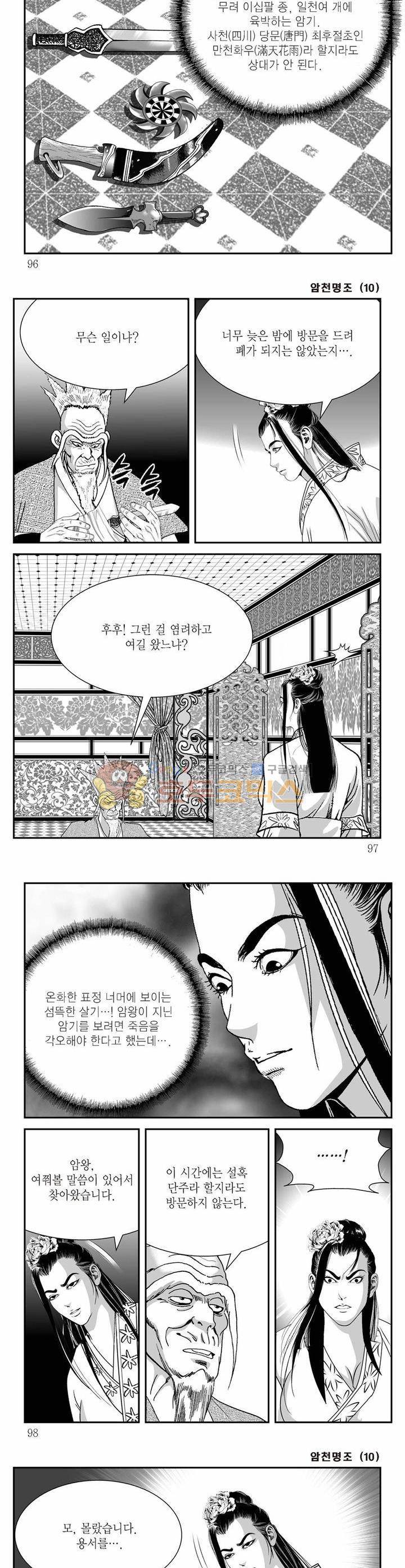 암천명조 10권 34