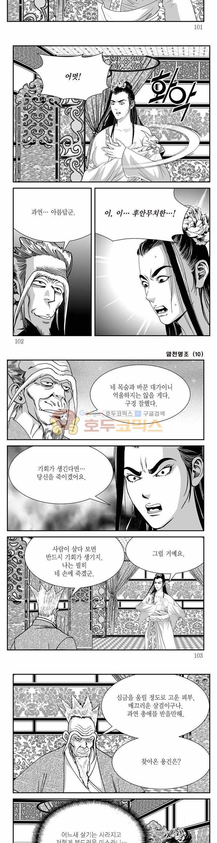 암천명조 10권 36