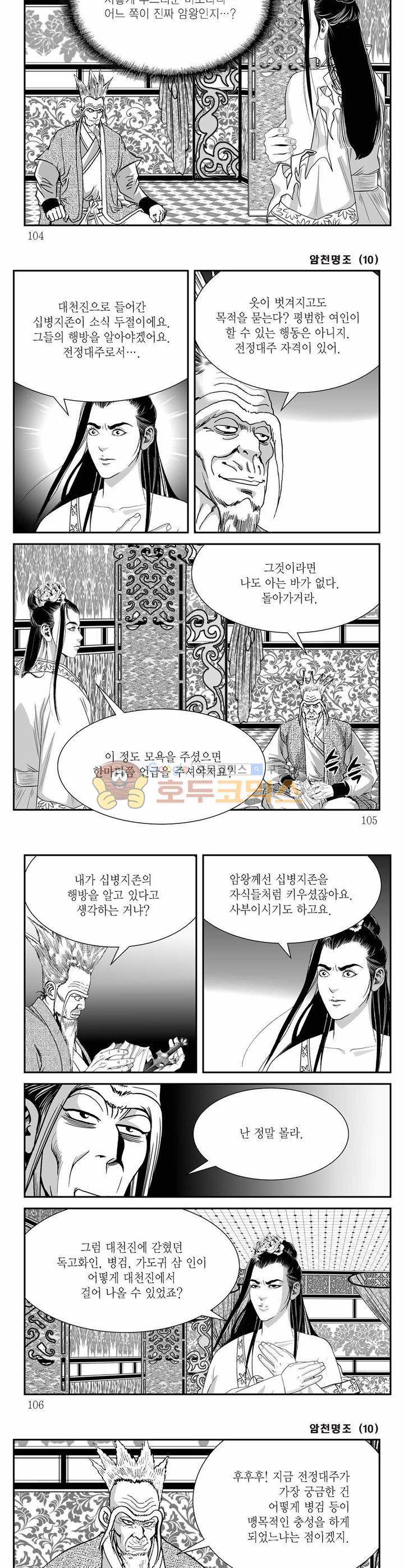 암천명조 10권 37