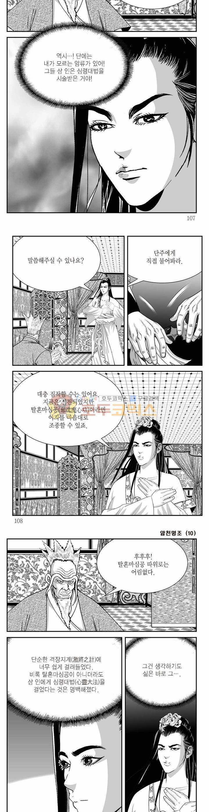 암천명조 10권 38