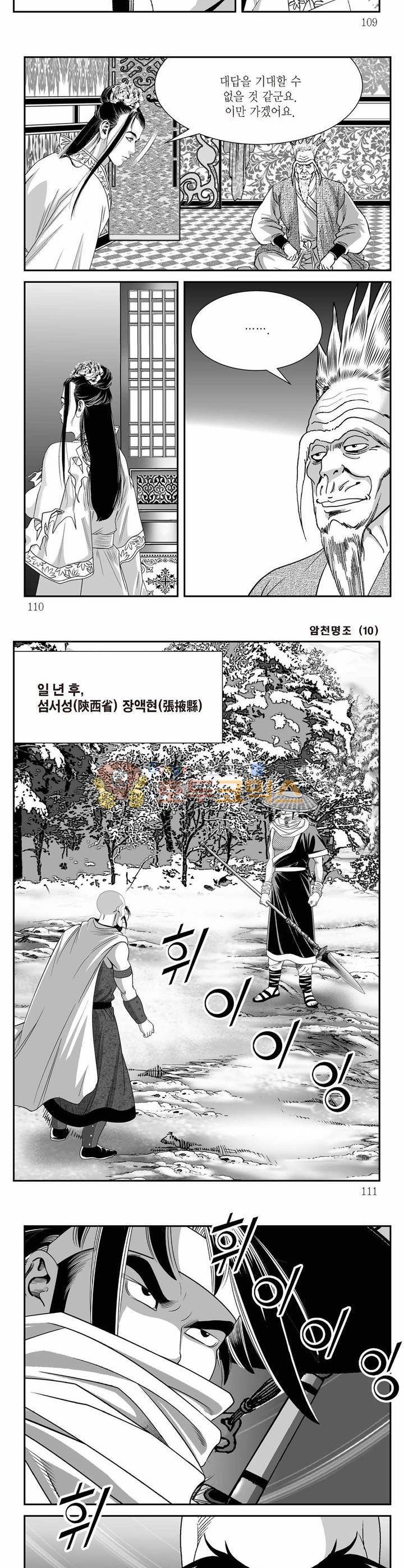 암천명조 10권 39