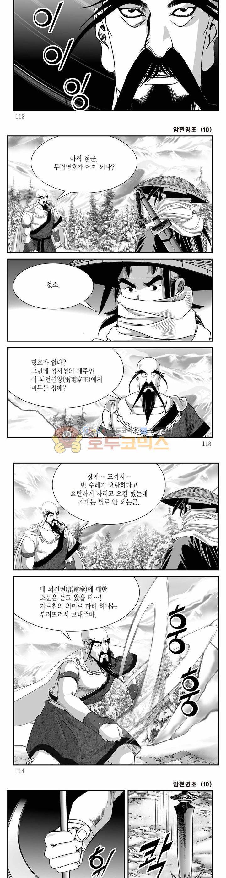 암천명조 10권 40