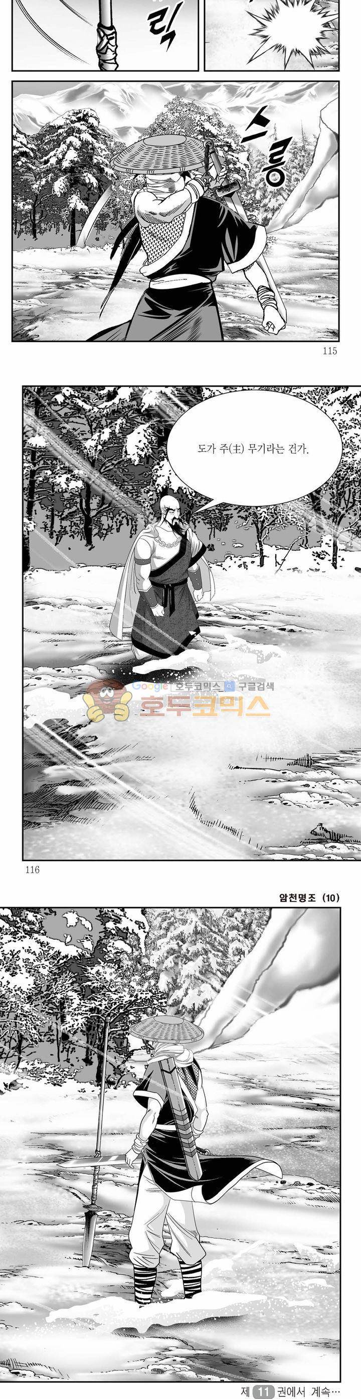 암천명조 10권 41