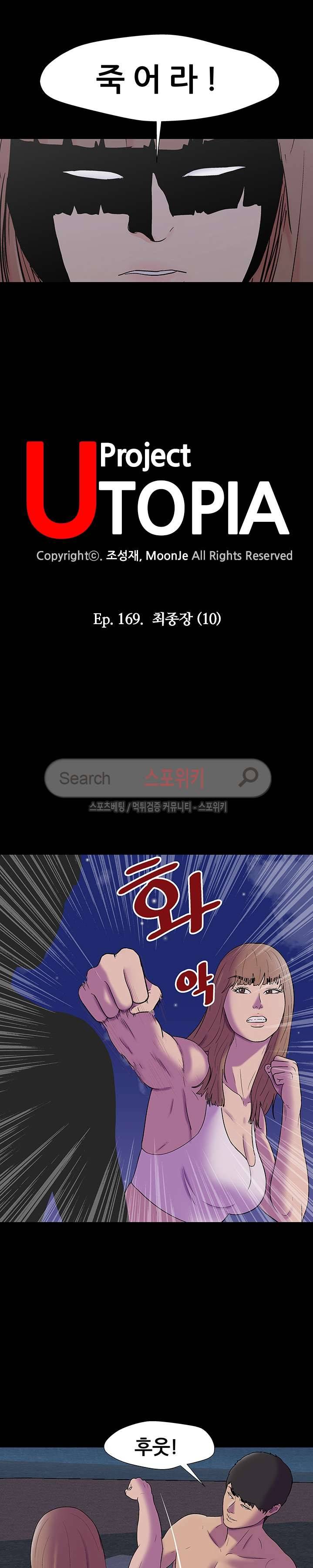 유토피아 169화 3