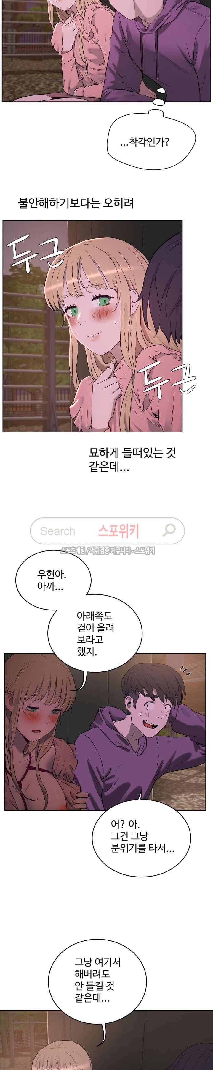 섹스레슨 22화 2