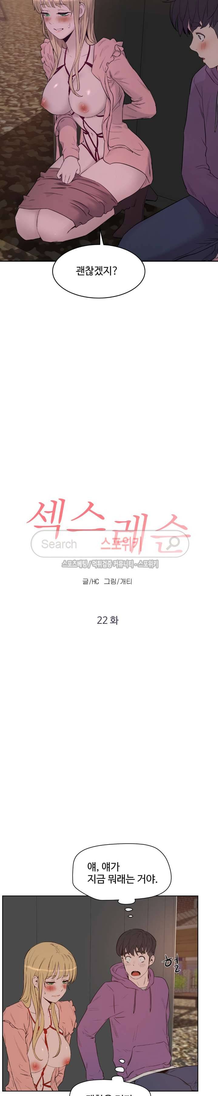 섹스레슨 22화 3