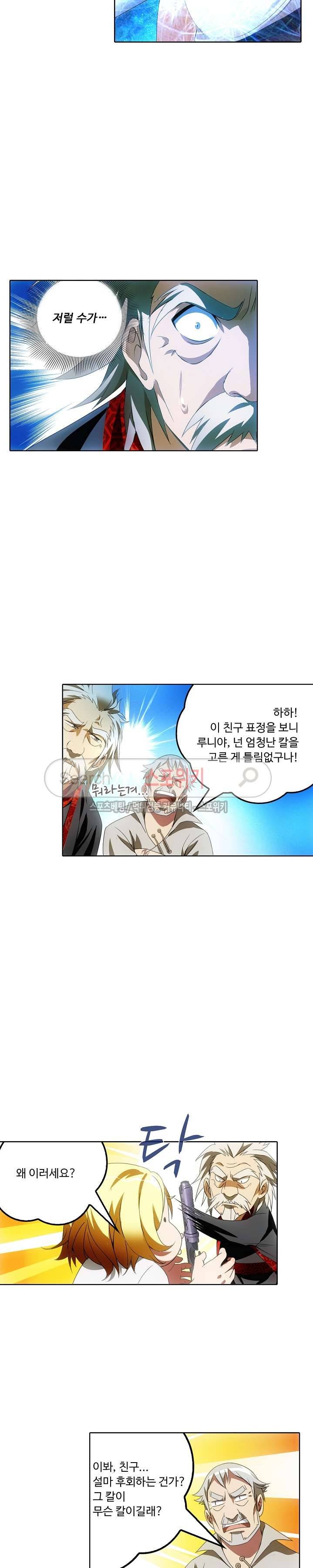 위저드 셰프 9화 4