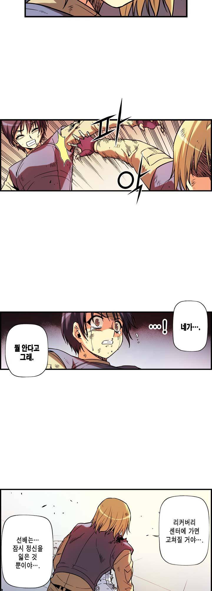 프리징 컬러 에디션 87화 4