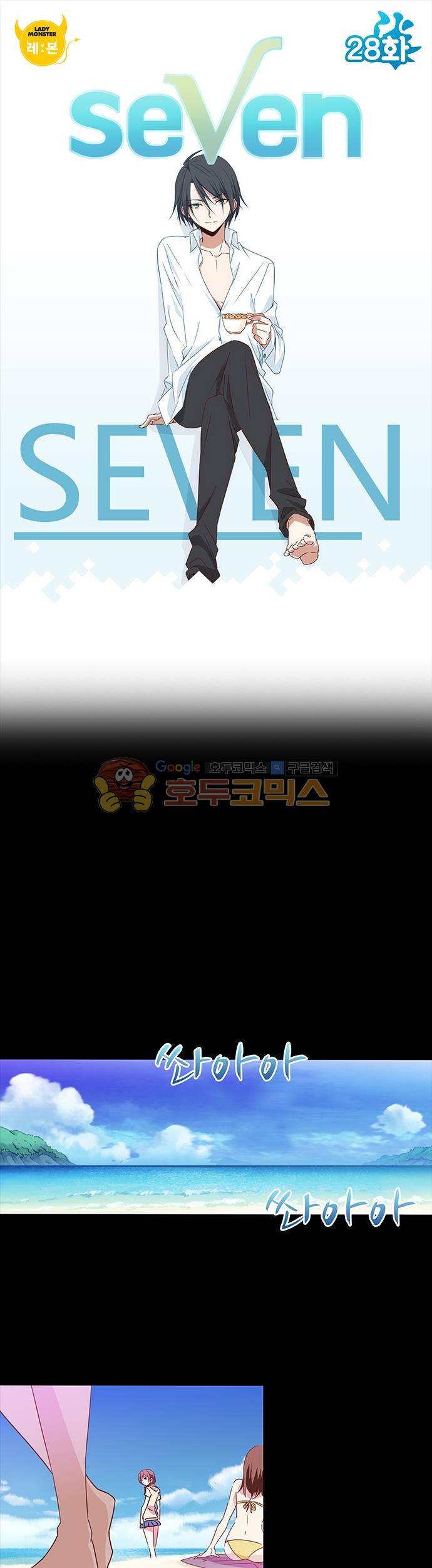seven 28화 1