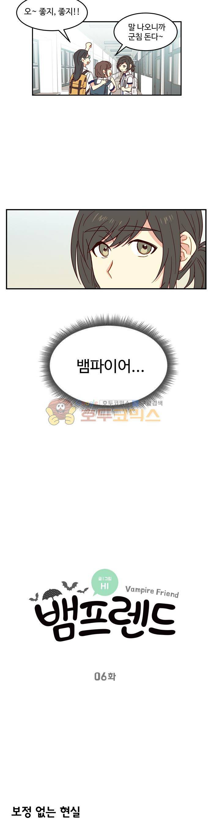 뱀프렌드 6화 - 웨어울프 친구 2