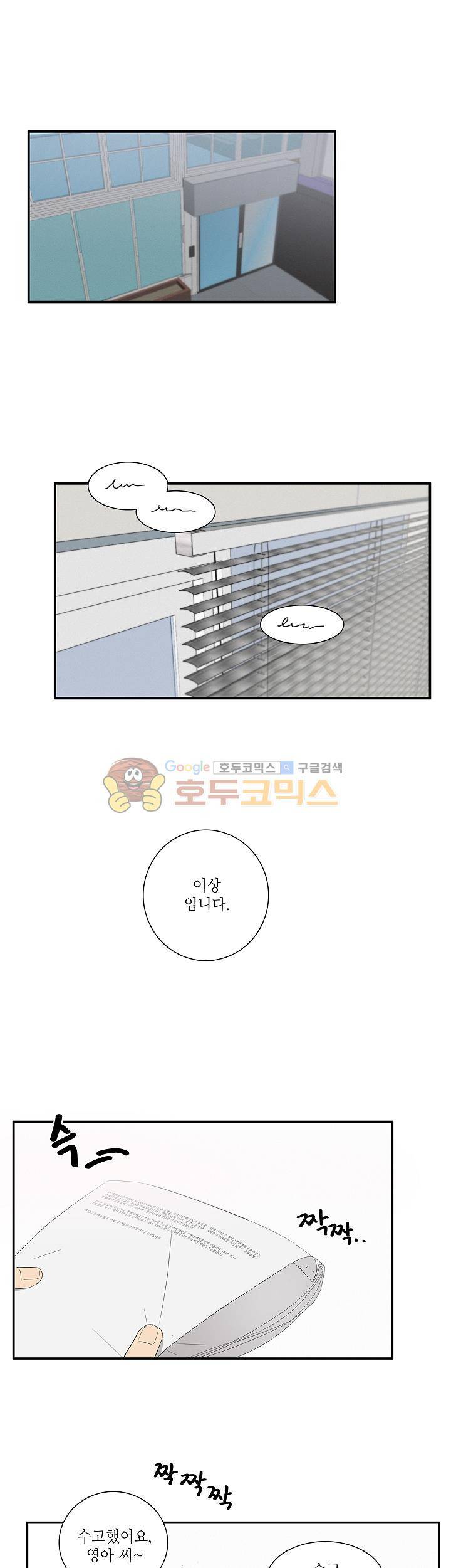 쩔해주세요 48화 1