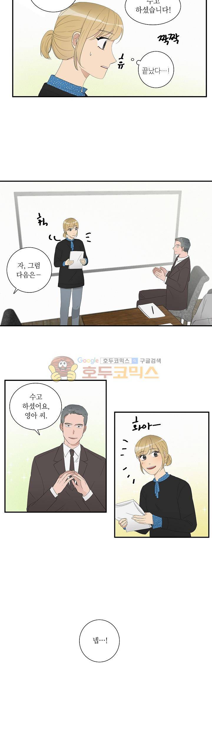 쩔해주세요 48화 2