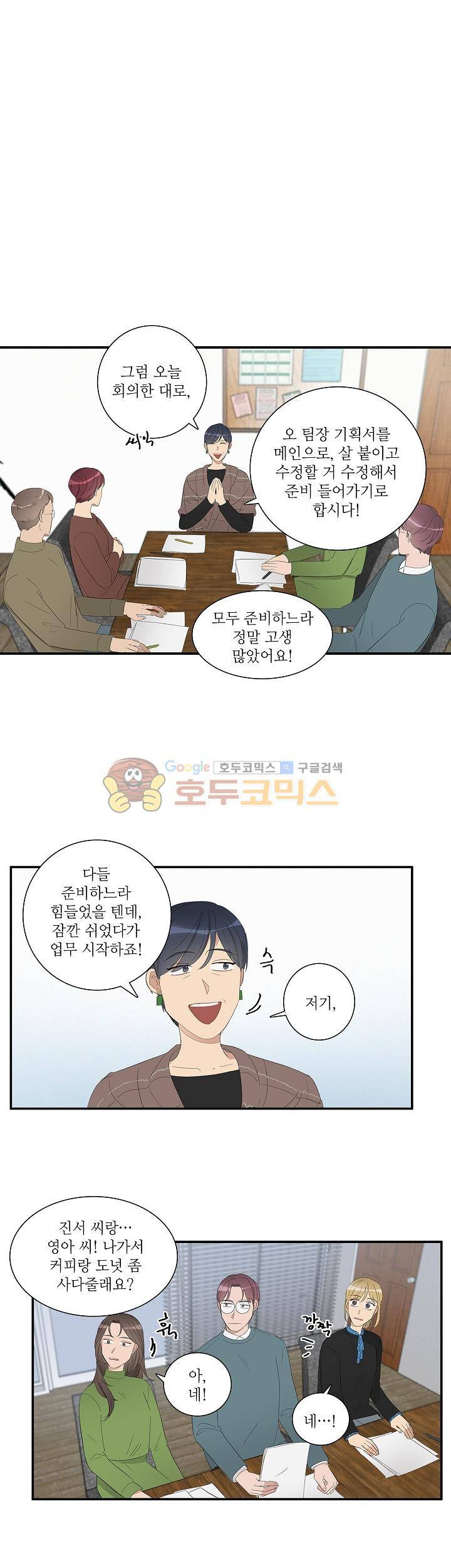 쩔해주세요 48화 4