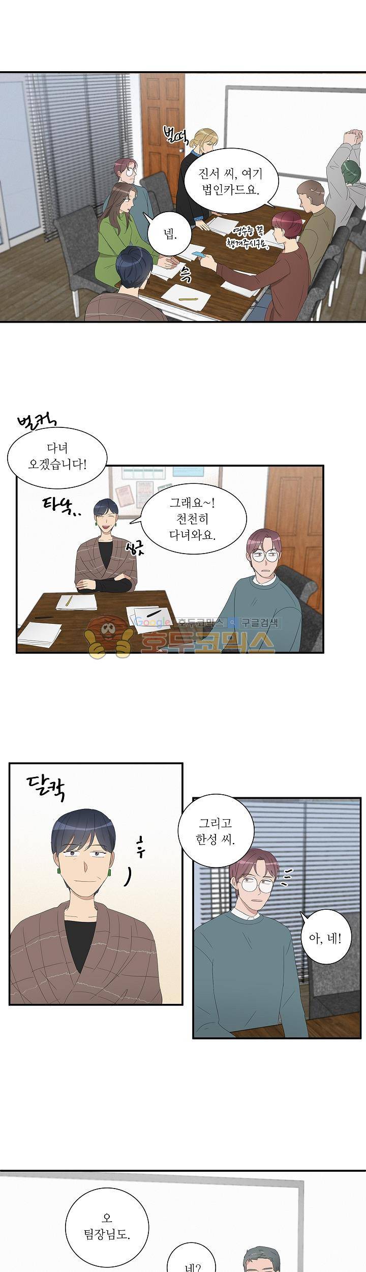 쩔해주세요 48화 5