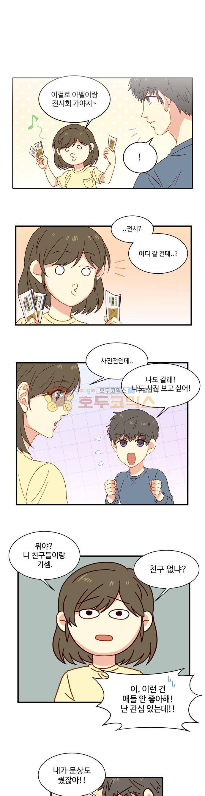 뱀프렌드 16화 - 뱀파이어 동생 친구 (3) 1