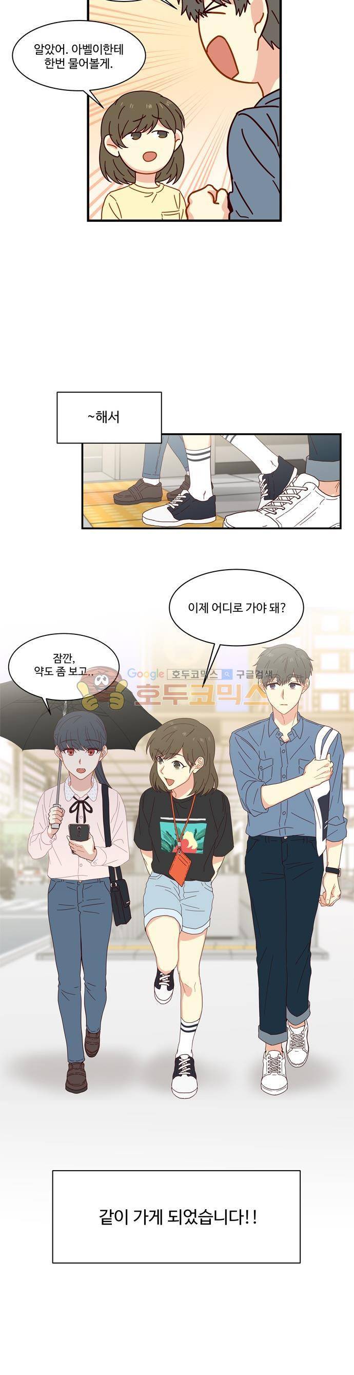 뱀프렌드 16화 - 뱀파이어 동생 친구 (3) 2