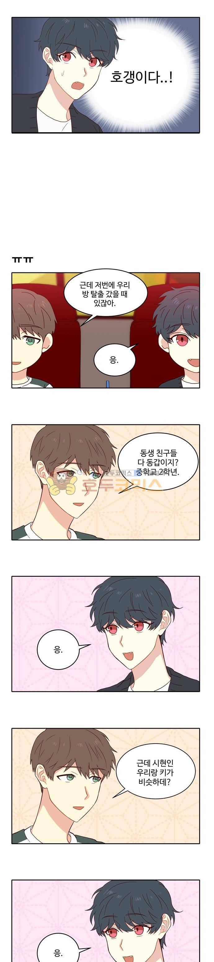 뱀프렌드 - 특별편 2