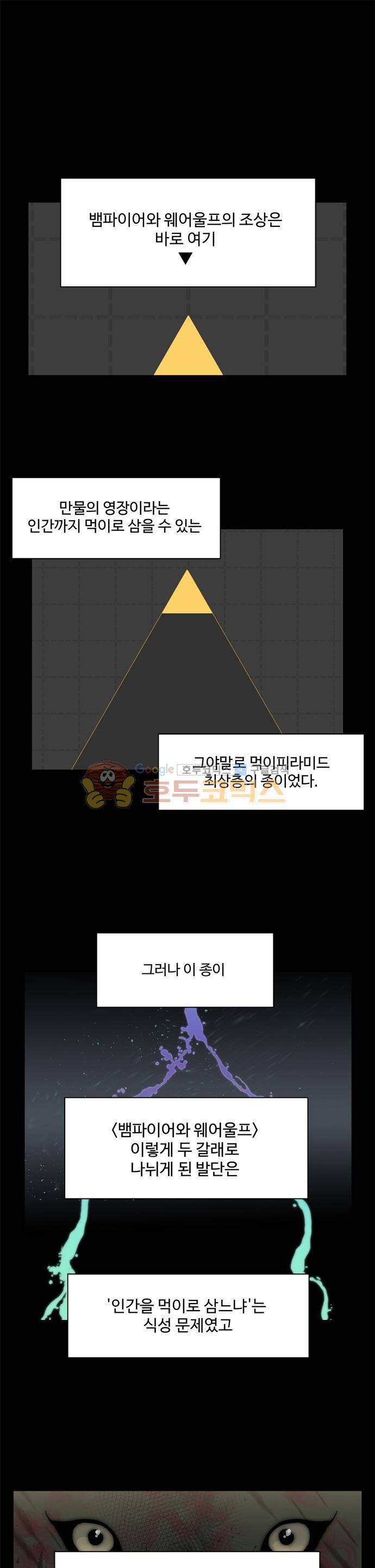 뱀프렌드 30화 - 웨어울프 오빠 1