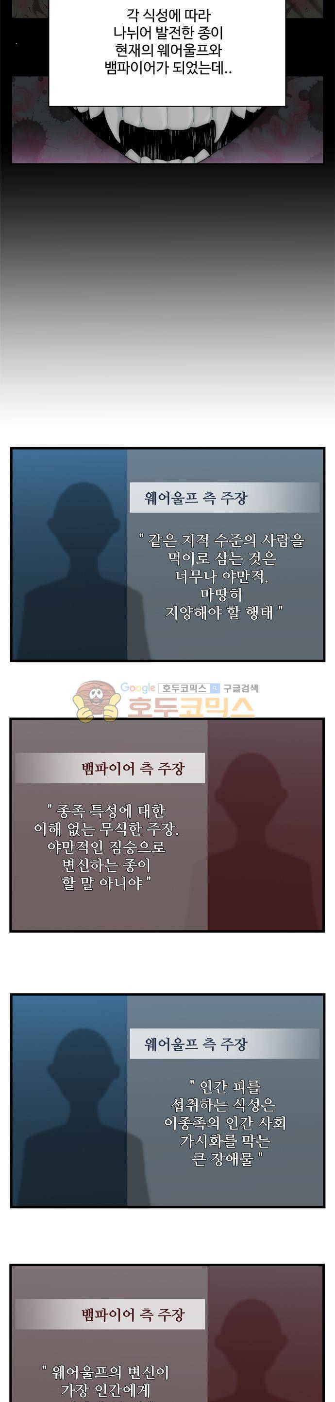 뱀프렌드 30화 - 웨어울프 오빠 2