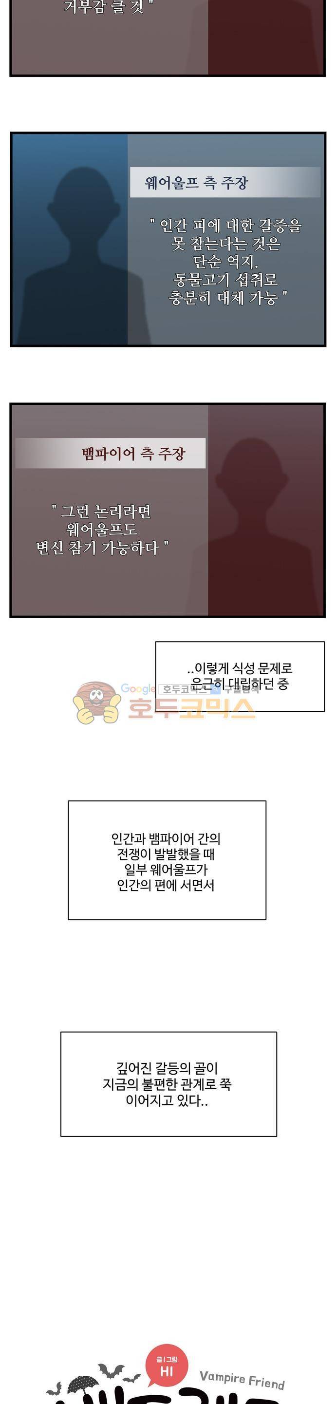 뱀프렌드 30화 - 웨어울프 오빠 3