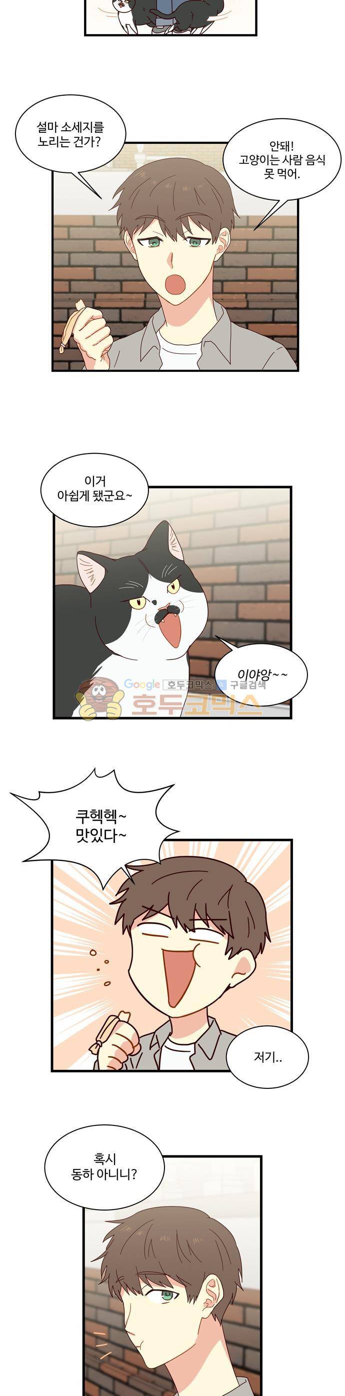 뱀프렌드 35화 - 엑소시스트 친구 (1) 2