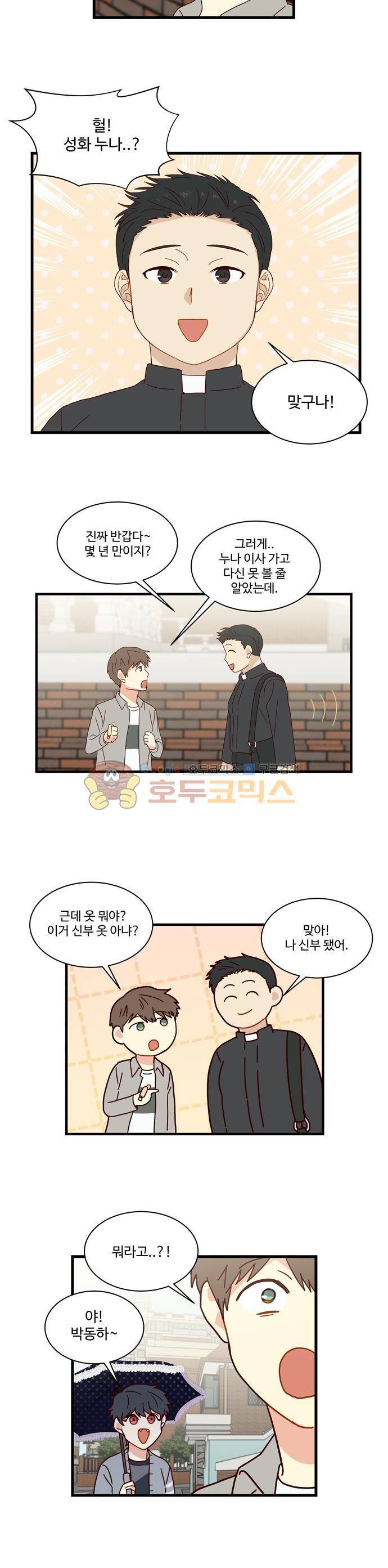 뱀프렌드 35화 - 엑소시스트 친구 (1) 3