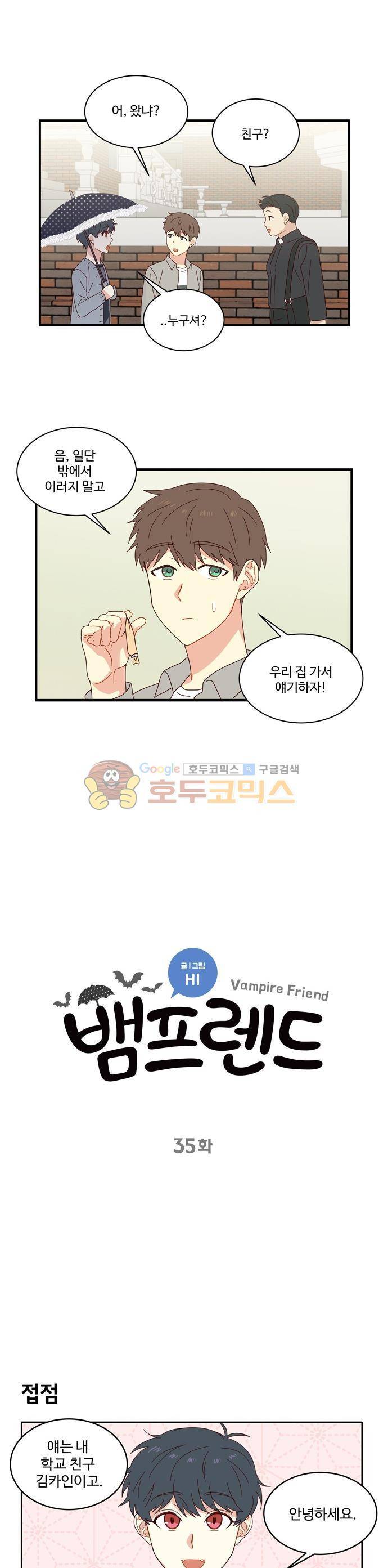 뱀프렌드 35화 - 엑소시스트 친구 (1) 4