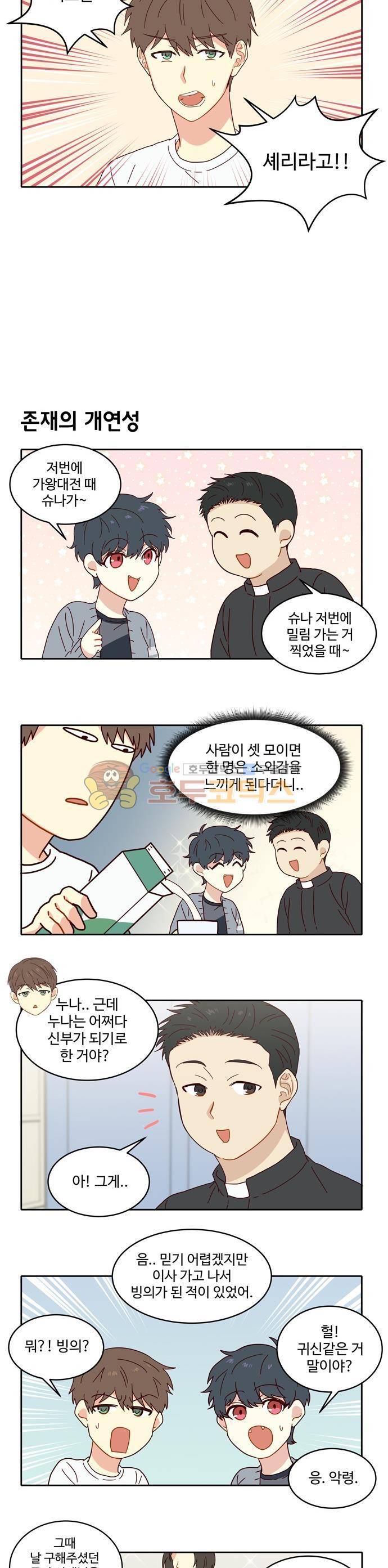 뱀프렌드 35화 - 엑소시스트 친구 (1) 7