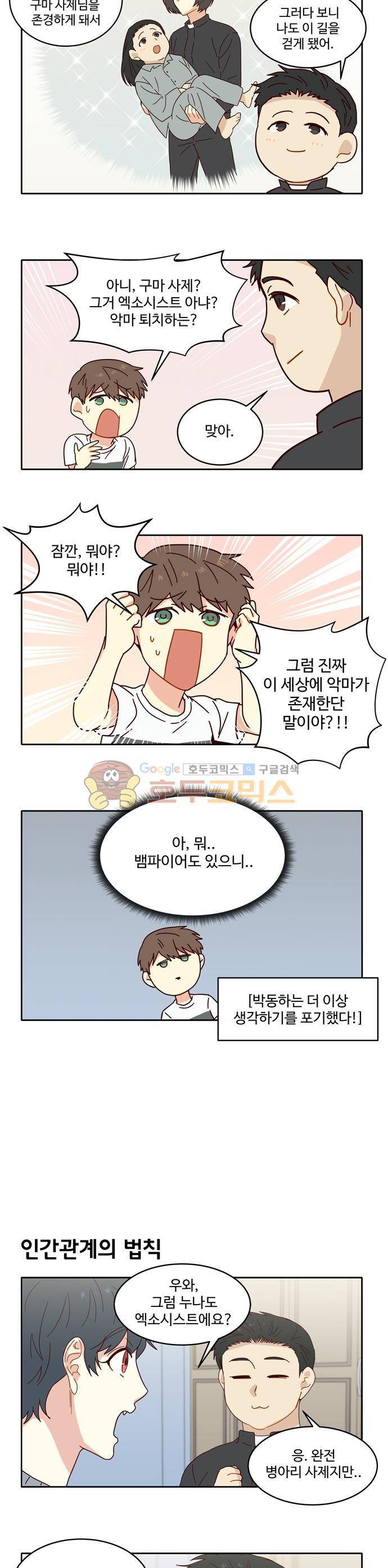 뱀프렌드 35화 - 엑소시스트 친구 (1) 8