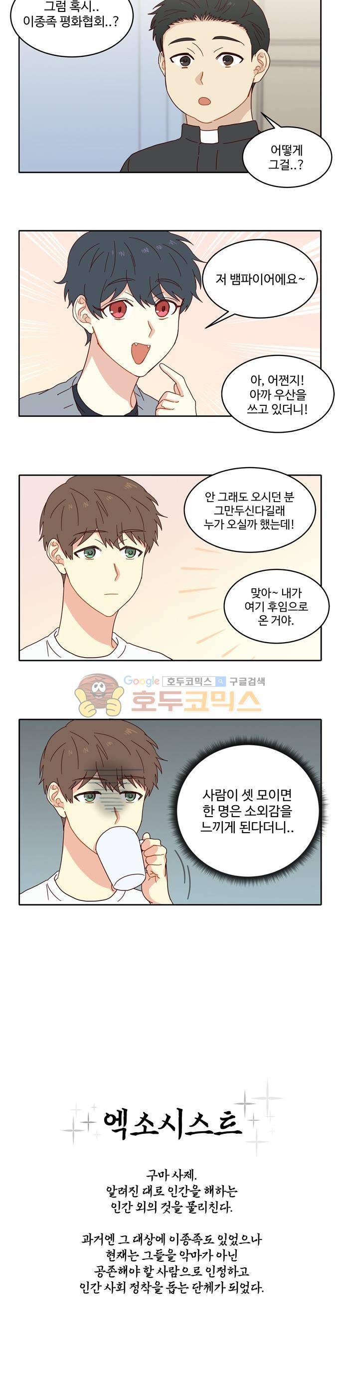 뱀프렌드 35화 - 엑소시스트 친구 (1) 9