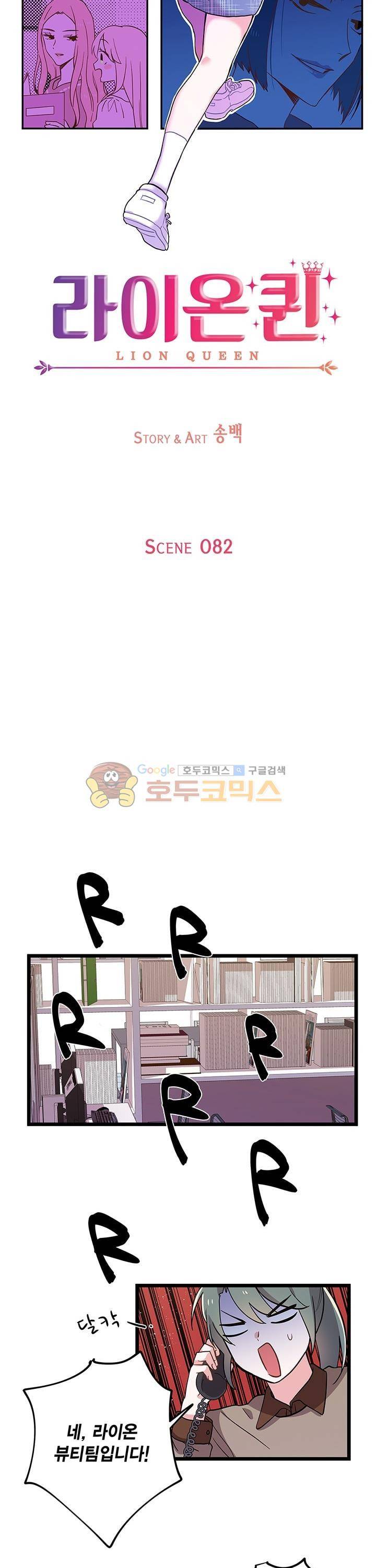 라이온 퀸 82화 4