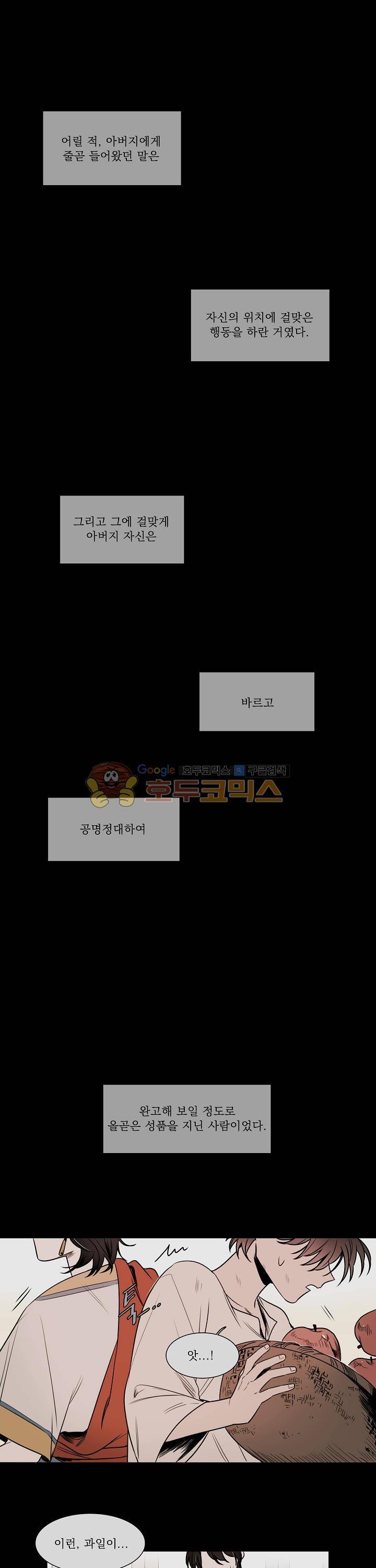 그늘 핀 들꽃 17화 1
