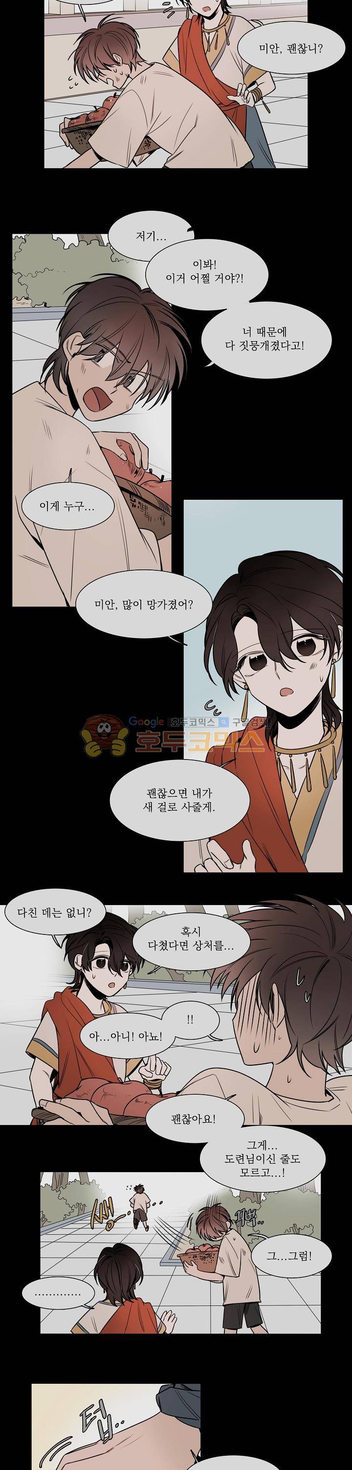 그늘 핀 들꽃 17화 2