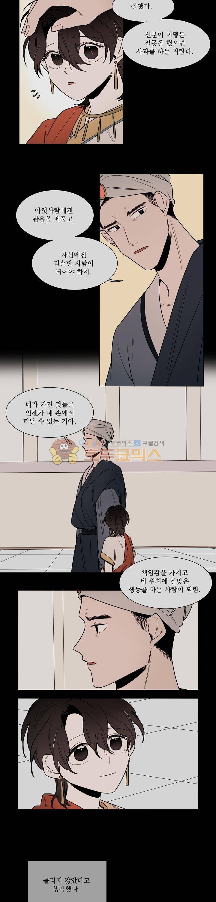 그늘 핀 들꽃 17화 3