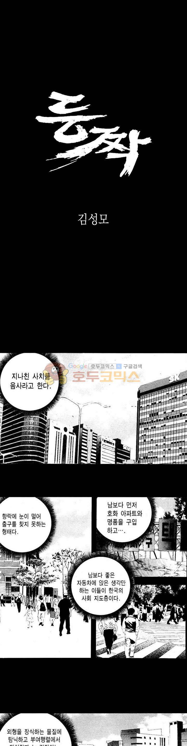 등짝 37화 1