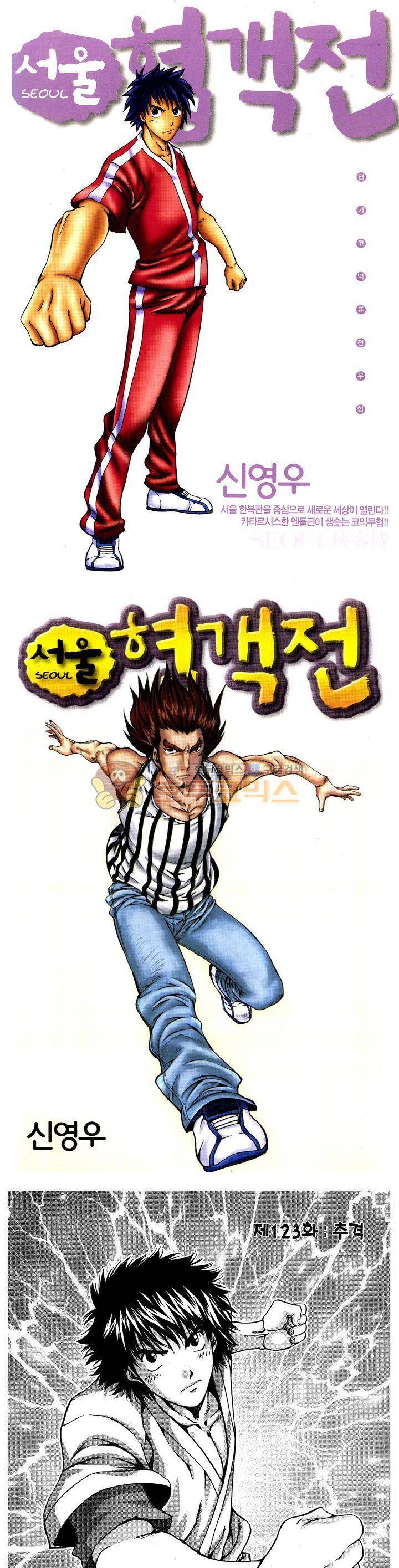 서울협객전 117화 1