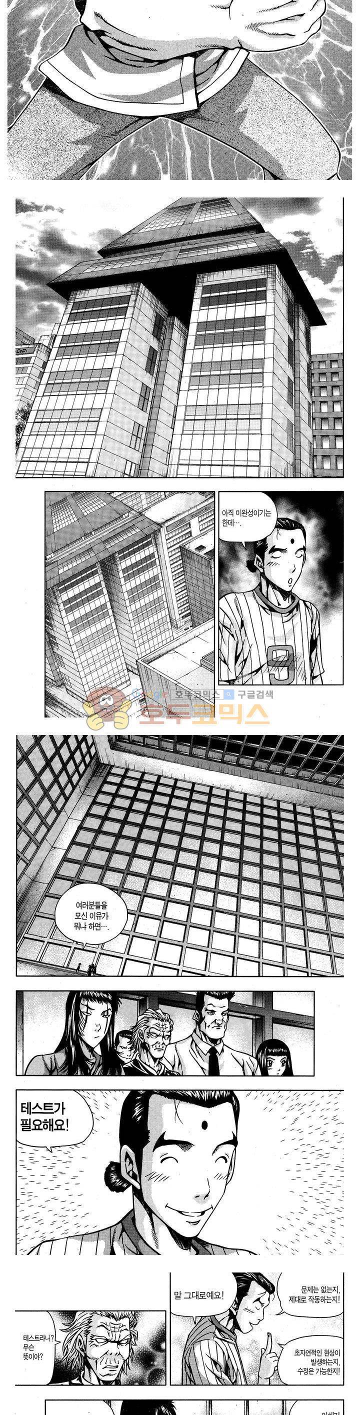 서울협객전 117화 2